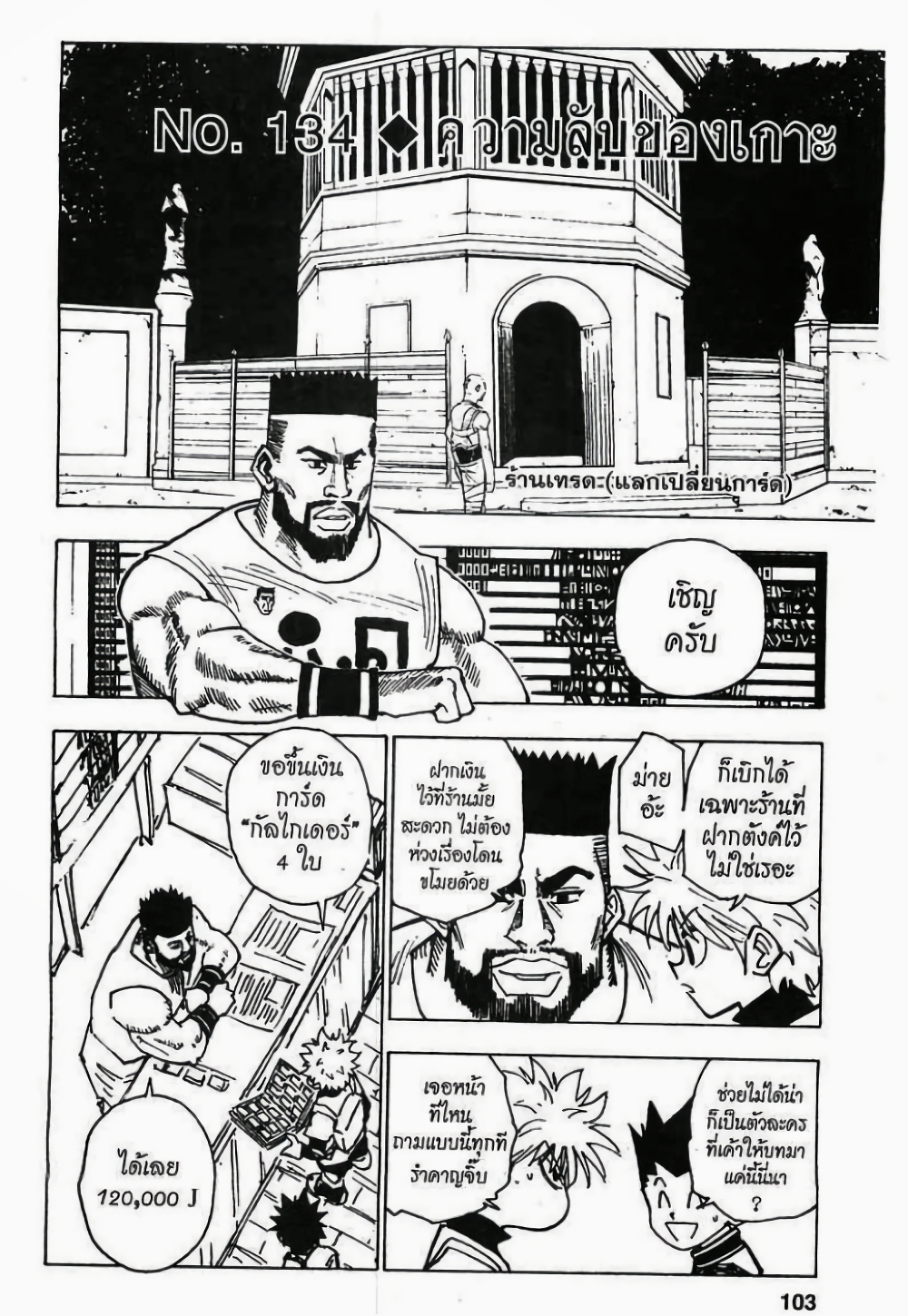 อ่านมังงะ Hunter x Hunter ตอนที่ 134/0.jpg