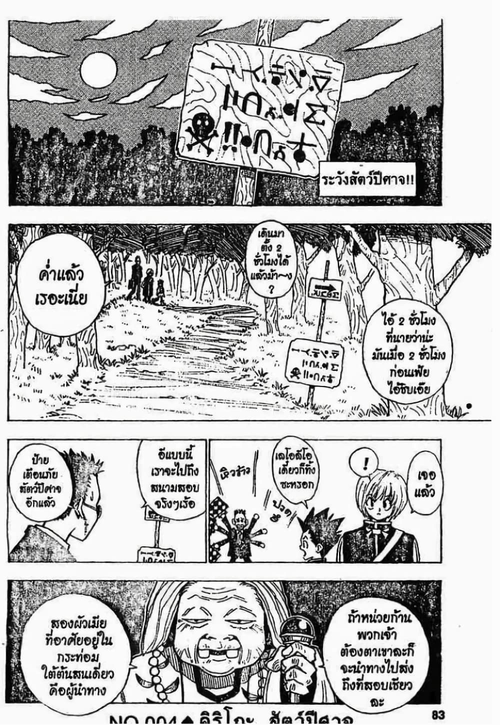 อ่านมังงะ Hunter x Hunter ตอนที่ 4/0.jpg