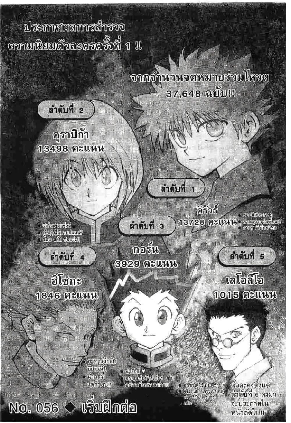 อ่านมังงะ Hunter x Hunter ตอนที่ 56/0.jpg