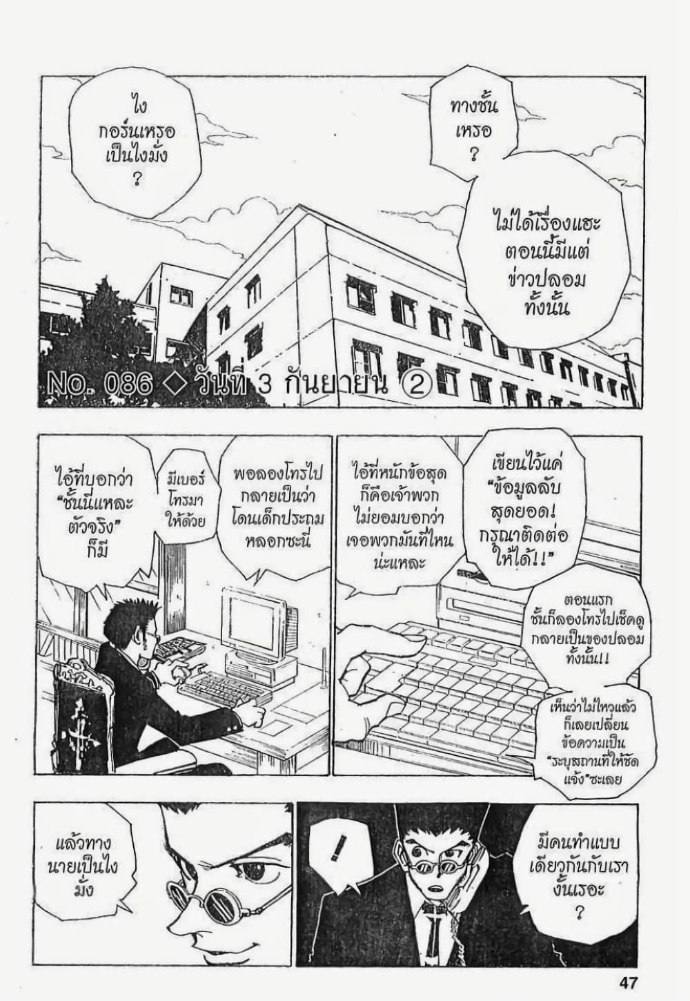 อ่านมังงะ Hunter x Hunter ตอนที่ 86/0.jpg