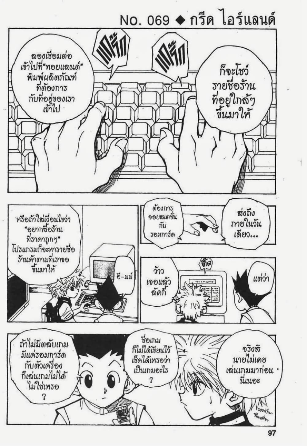 อ่านมังงะ Hunter x Hunter ตอนที่ 69/0.jpg