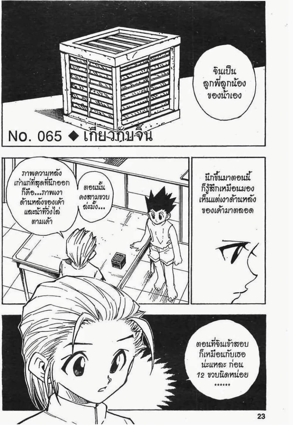 อ่านมังงะ Hunter x Hunter ตอนที่ 65/0.jpg