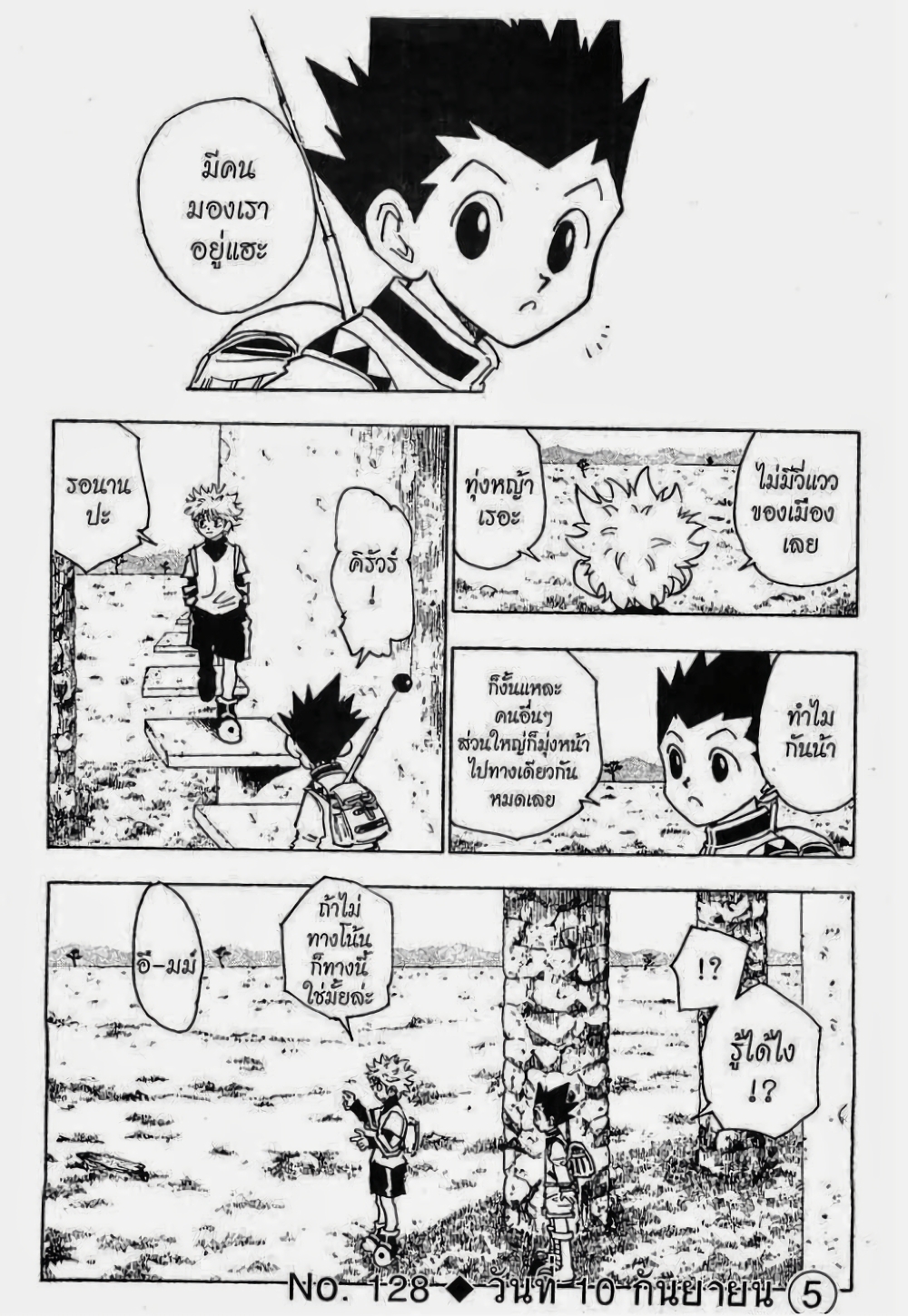 อ่านมังงะ Hunter x Hunter ตอนที่ 128/0.jpg