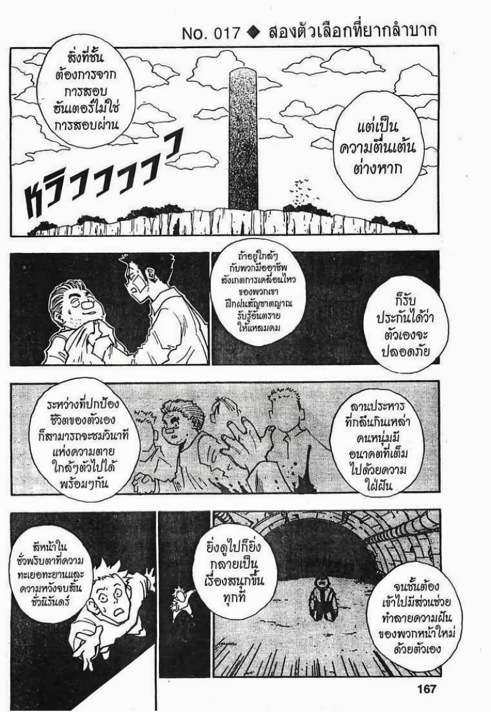 อ่านมังงะ Hunter x Hunter ตอนที่ 17/0.jpg