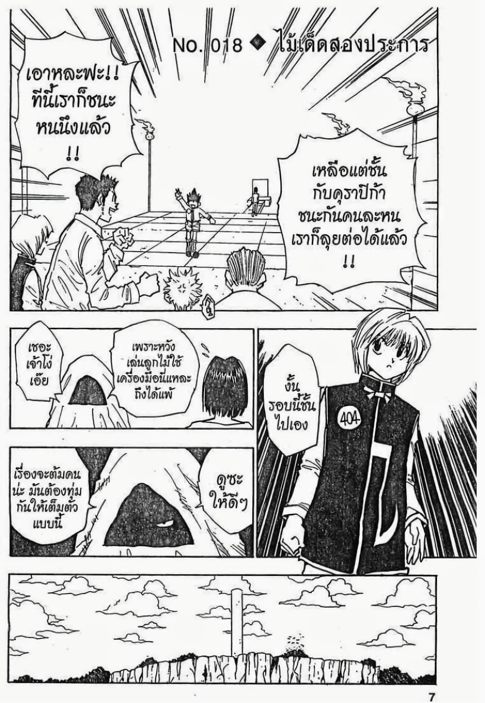 อ่านมังงะ Hunter x Hunter ตอนที่ 18/0.jpg