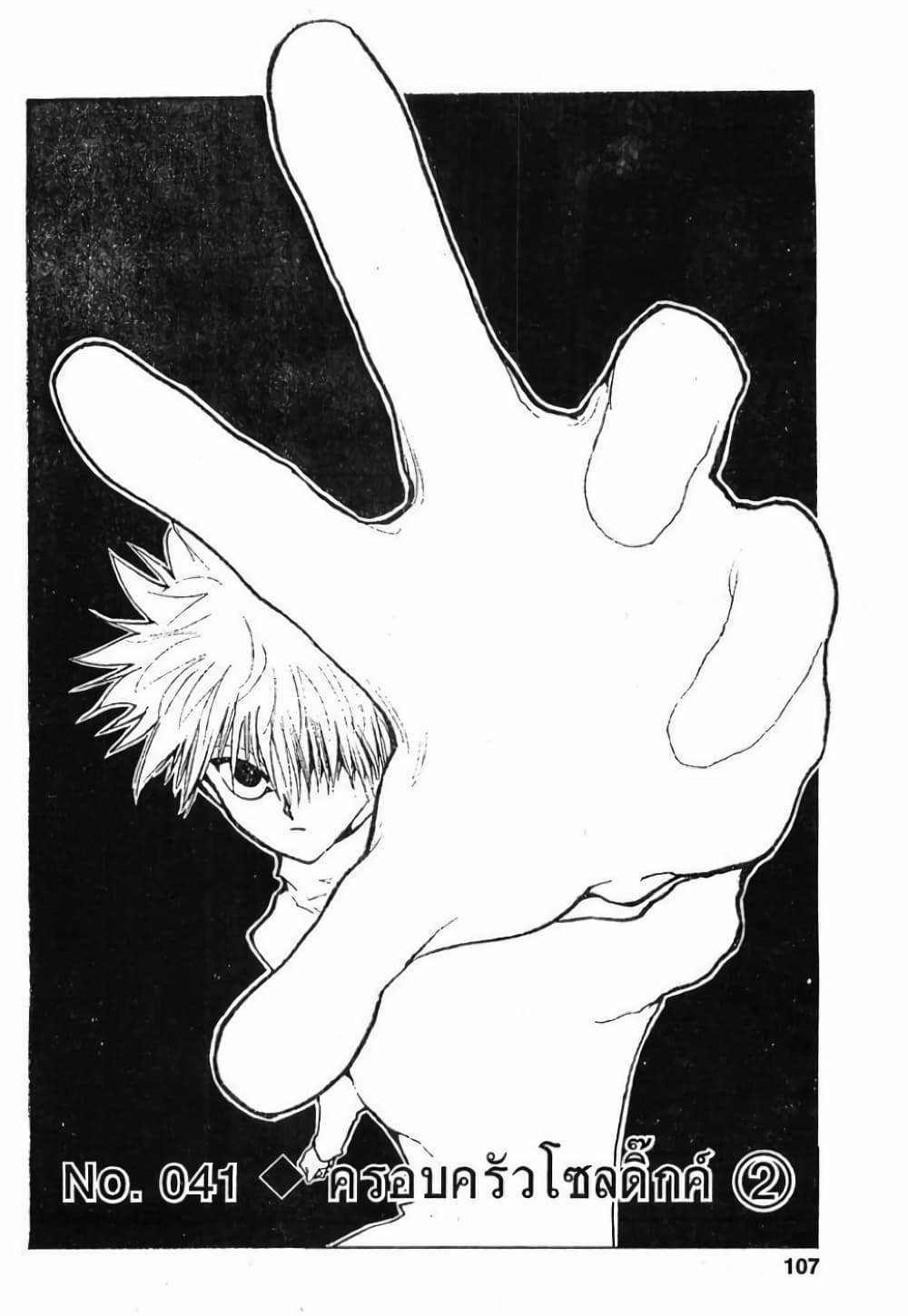 อ่านมังงะ Hunter x Hunter ตอนที่ 41/0.jpg