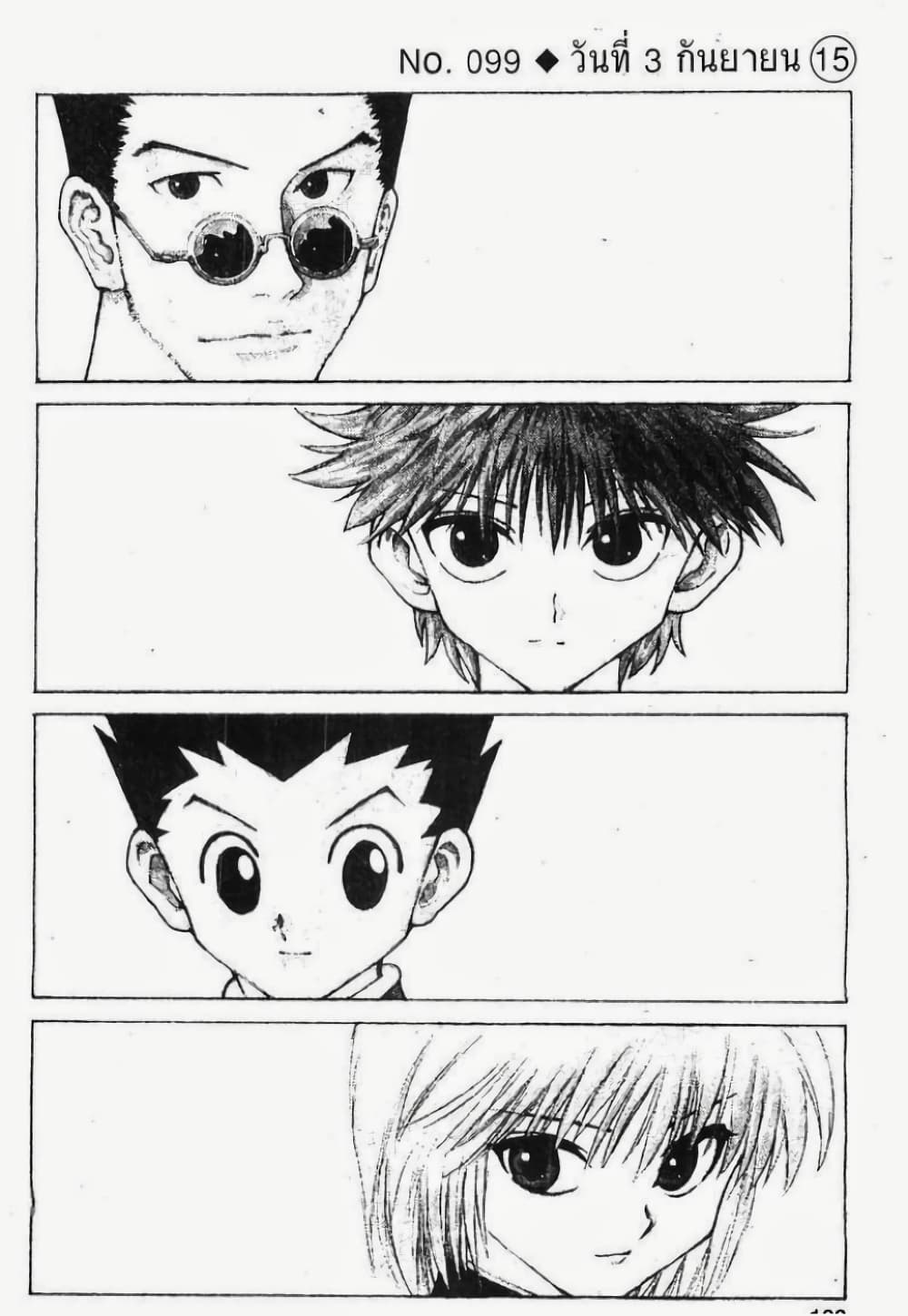 อ่านมังงะ Hunter x Hunter ตอนที่ 99/0.jpg