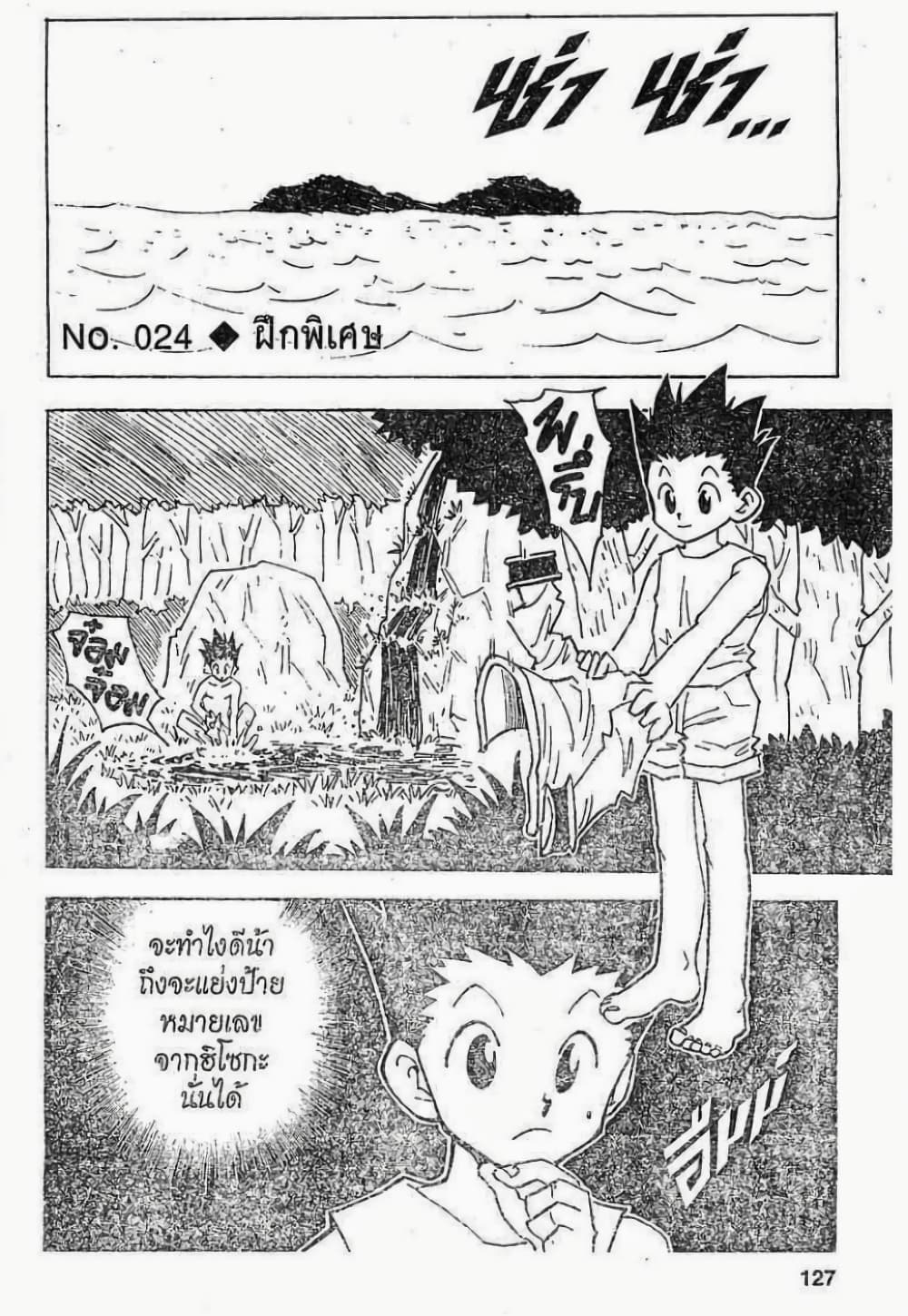 อ่านมังงะ Hunter x Hunter ตอนที่ 24/0.jpg