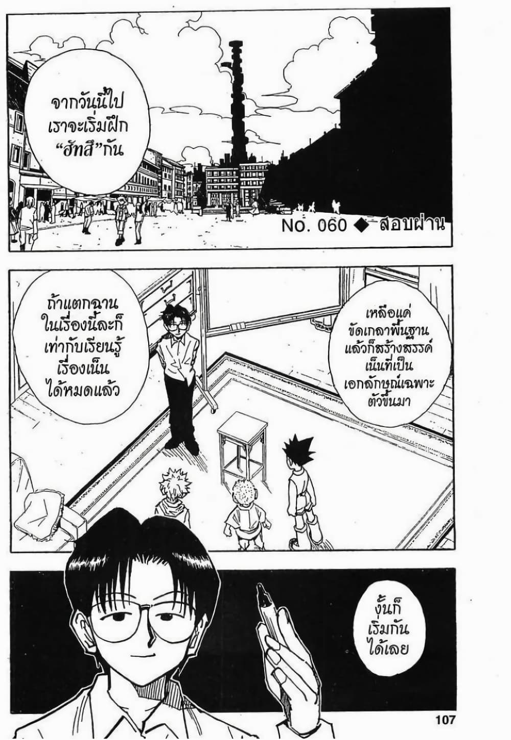 อ่านมังงะ Hunter x Hunter ตอนที่ 60/0.jpg