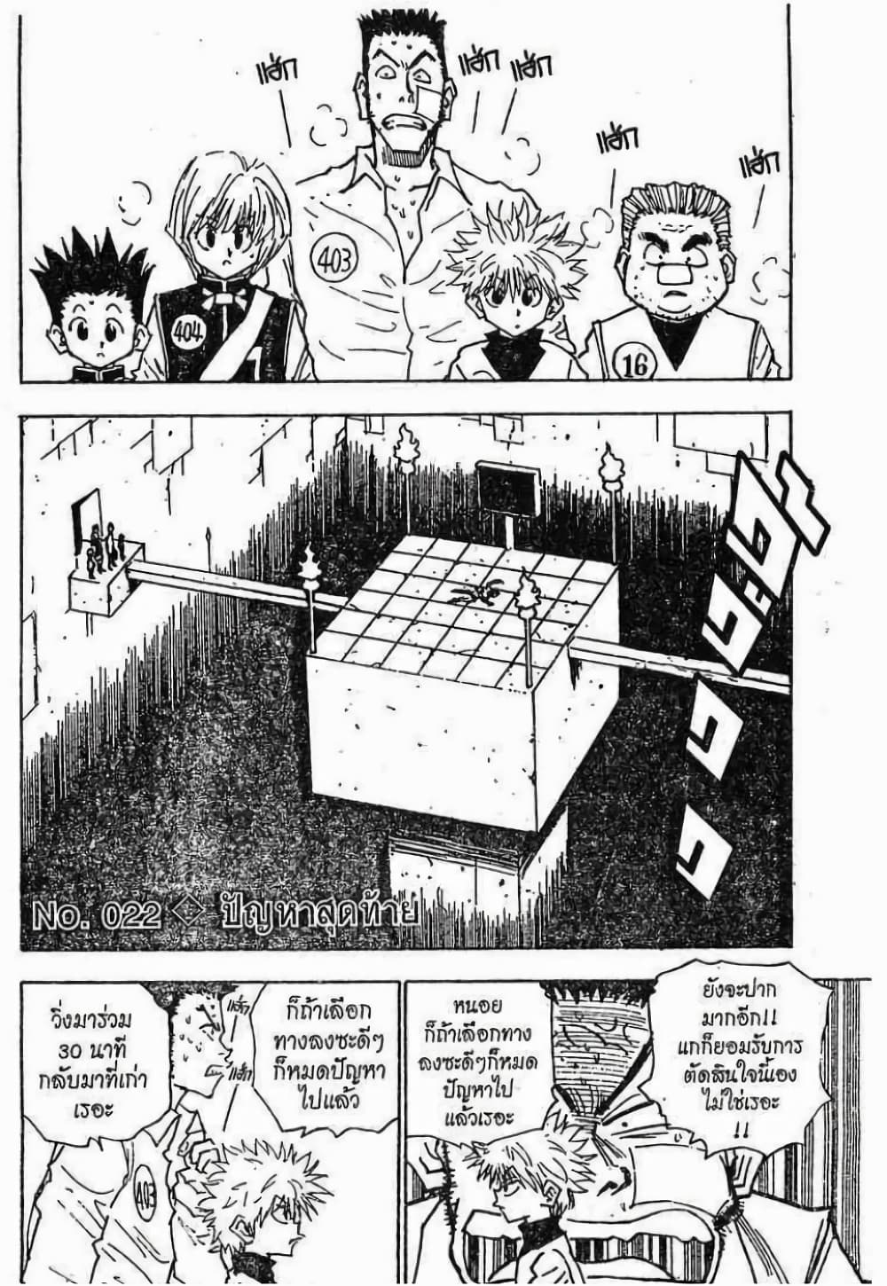 อ่านมังงะ Hunter x Hunter ตอนที่ 22/0.jpg