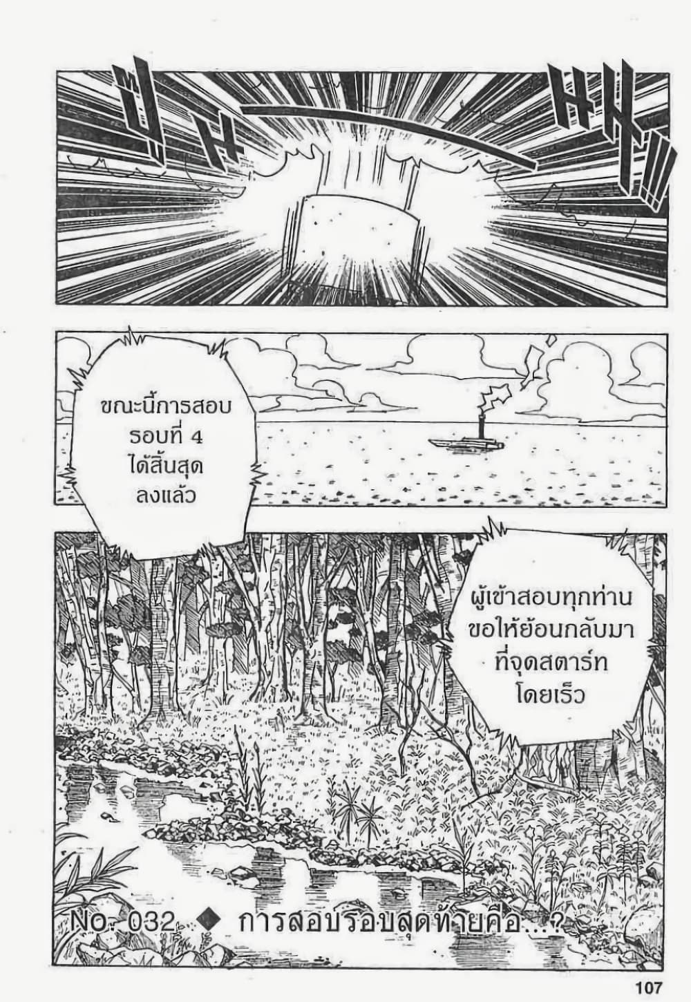 อ่านมังงะ Hunter x Hunter ตอนที่ 32/0.jpg