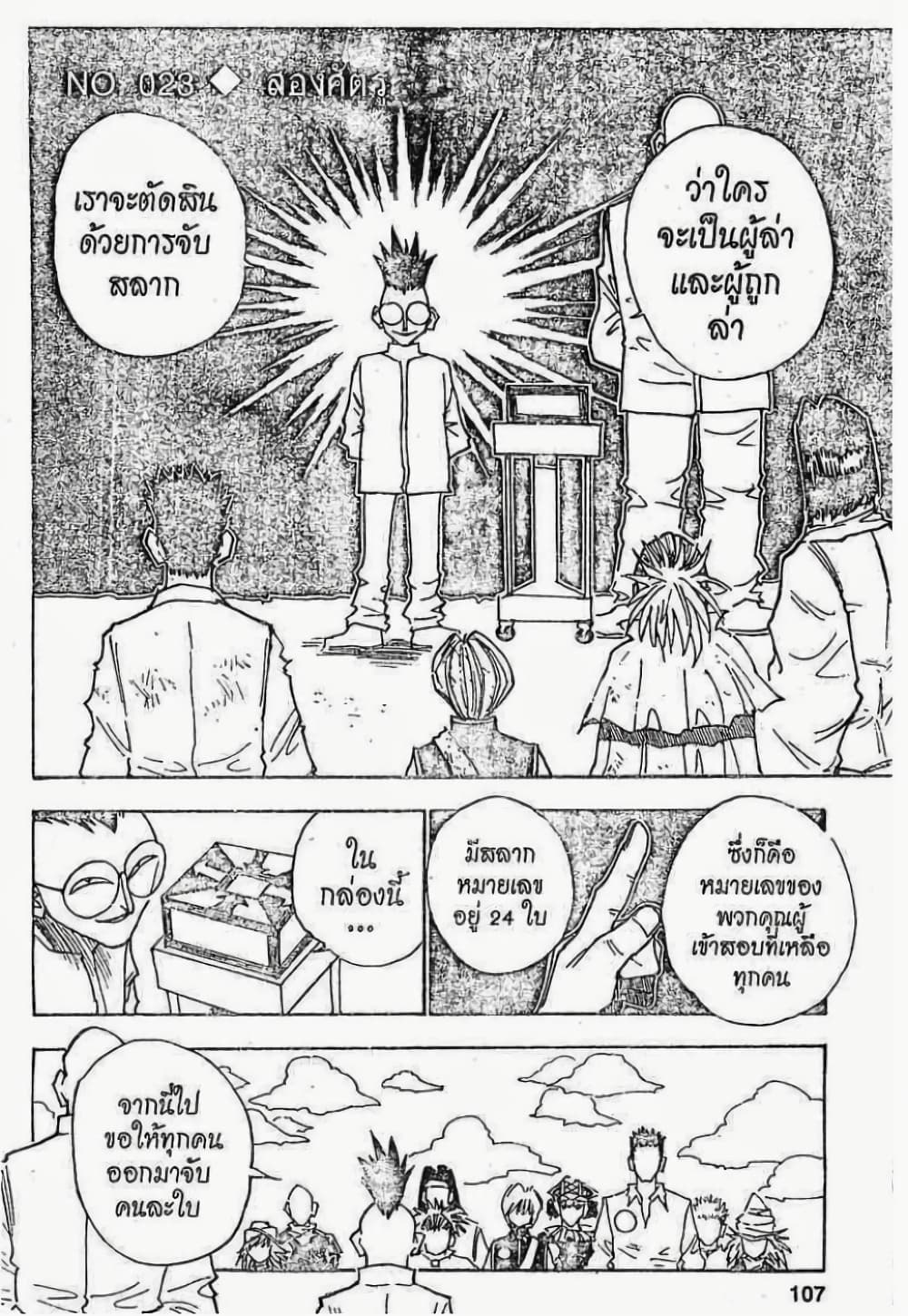 อ่านมังงะ Hunter x Hunter ตอนที่ 23/0.jpg