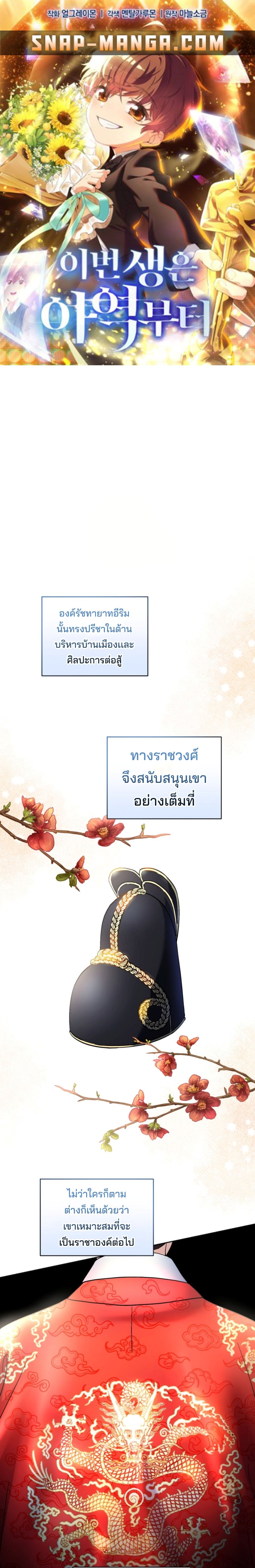 อ่านมังงะ This Life Starts as a Child Actor ตอนที่ 54/0.jpg