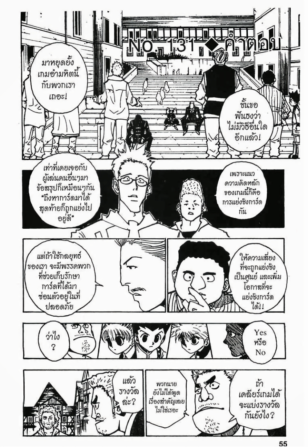 อ่านมังงะ Hunter x Hunter ตอนที่ 131/0.jpg