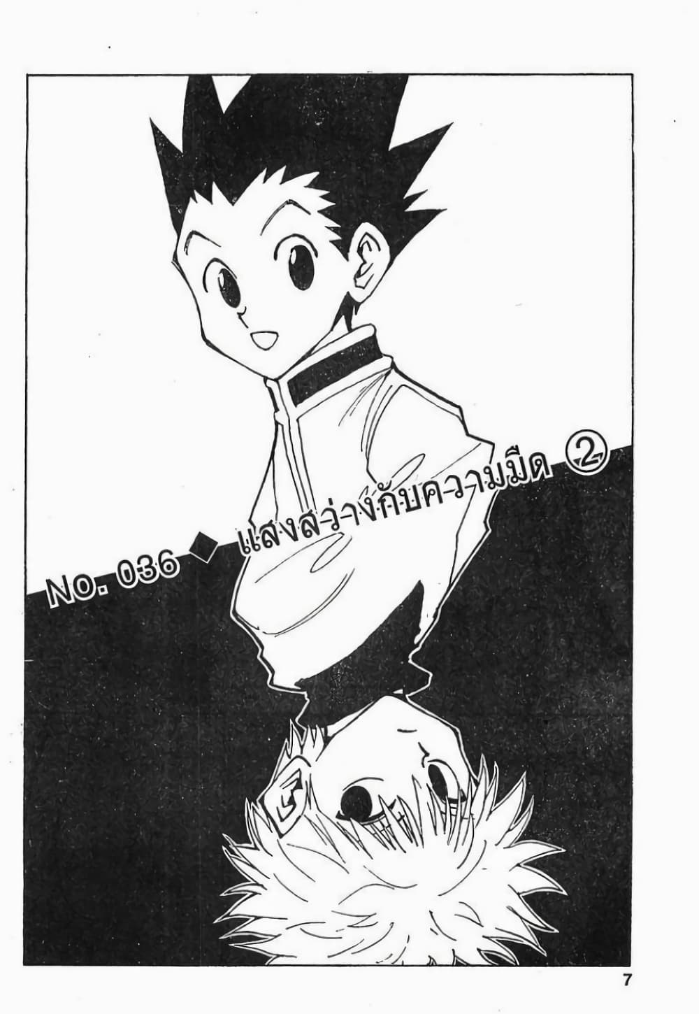 อ่านมังงะ Hunter x Hunter ตอนที่ 36/0.jpg