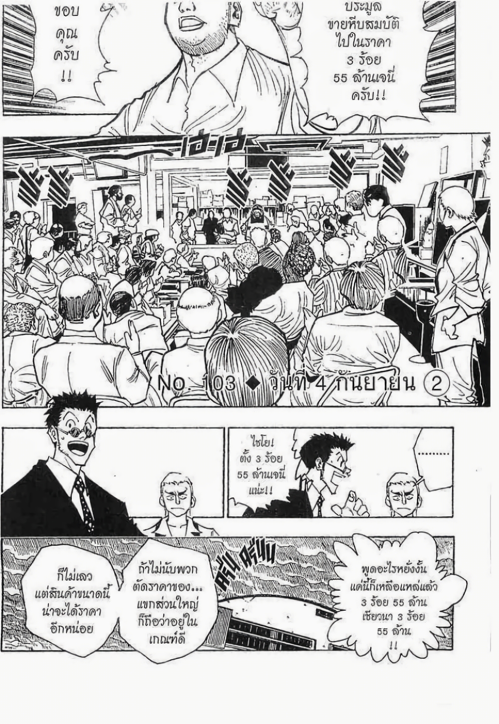 อ่านมังงะ Hunter x Hunter ตอนที่ 103/0.jpg