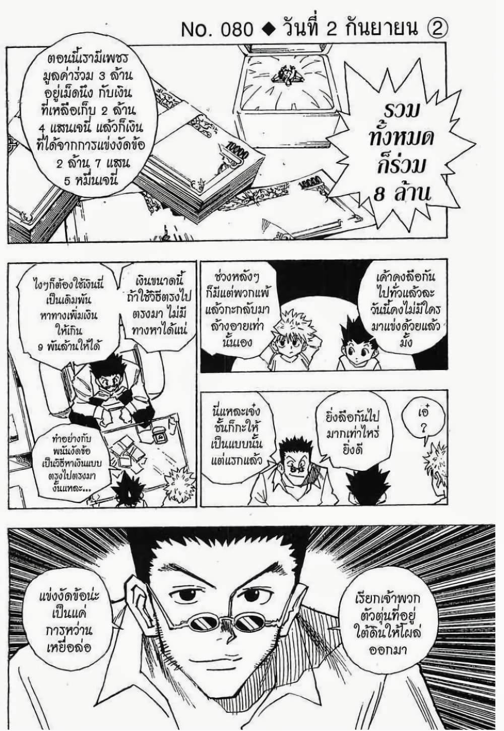 อ่านมังงะ Hunter x Hunter ตอนที่ 80/0.jpg