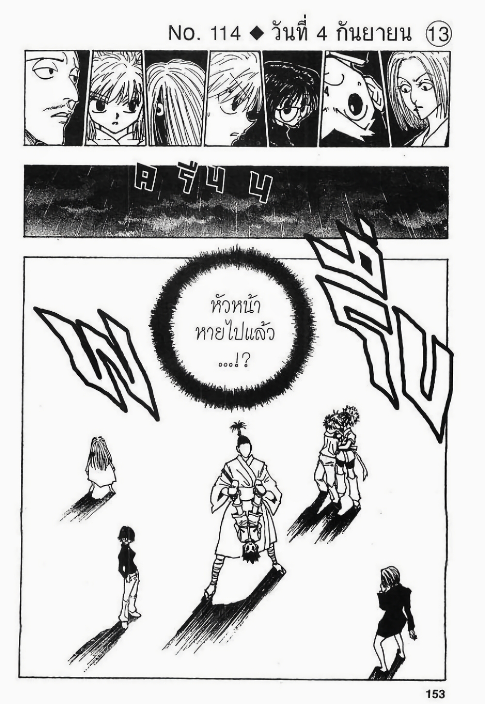 อ่านมังงะ Hunter x Hunter ตอนที่ 114/0.jpg