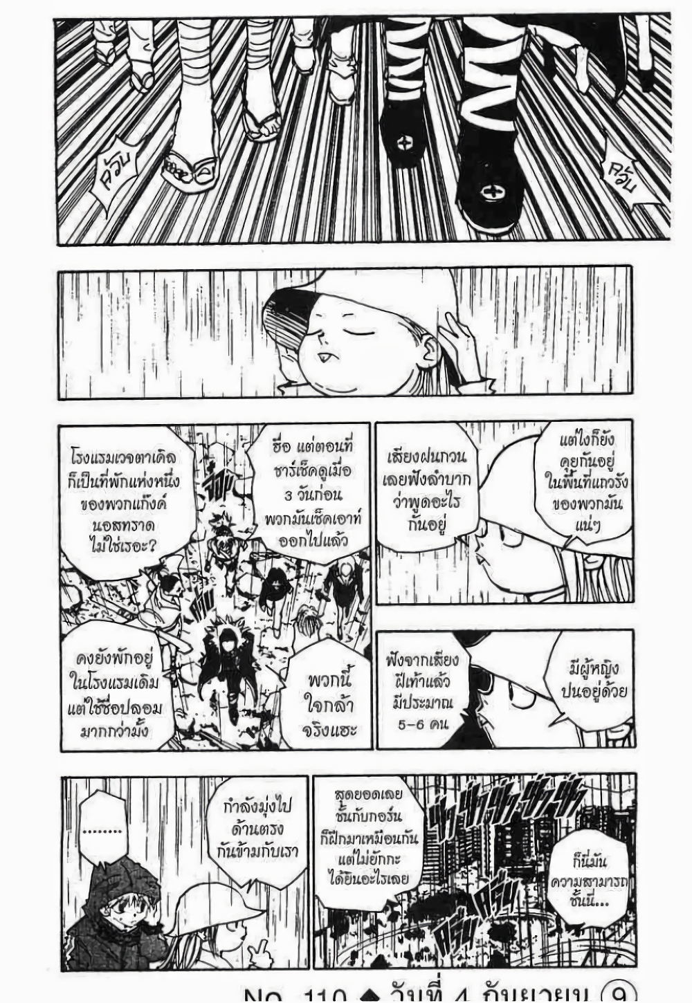 อ่านมังงะ Hunter x Hunter ตอนที่ 110/0.jpg