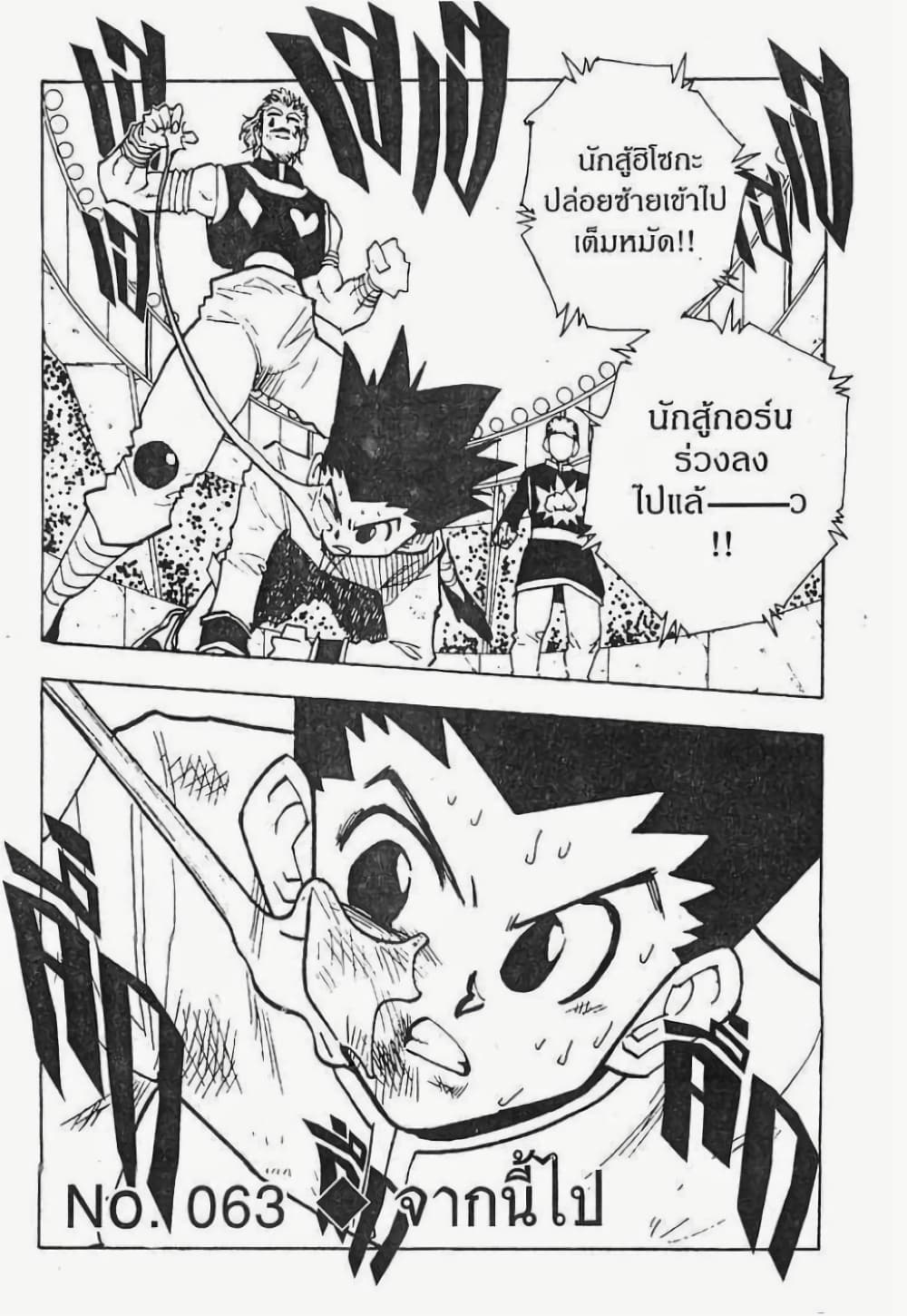 อ่านมังงะ Hunter x Hunter ตอนที่ 63/0.jpg