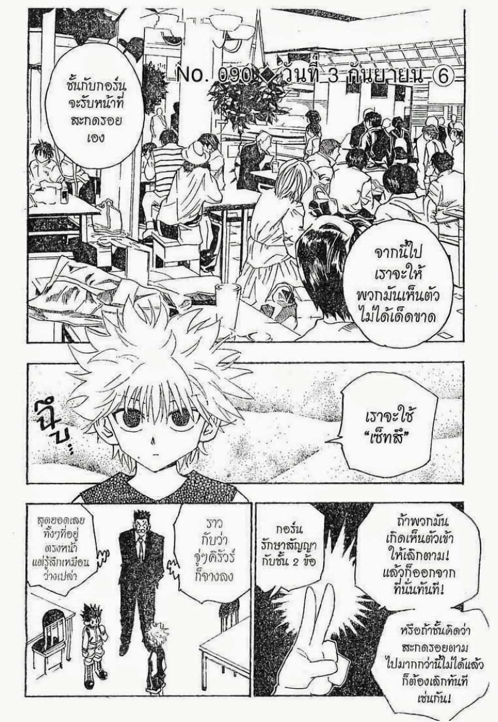 อ่านมังงะ Hunter x Hunter ตอนที่ 90/0.jpg