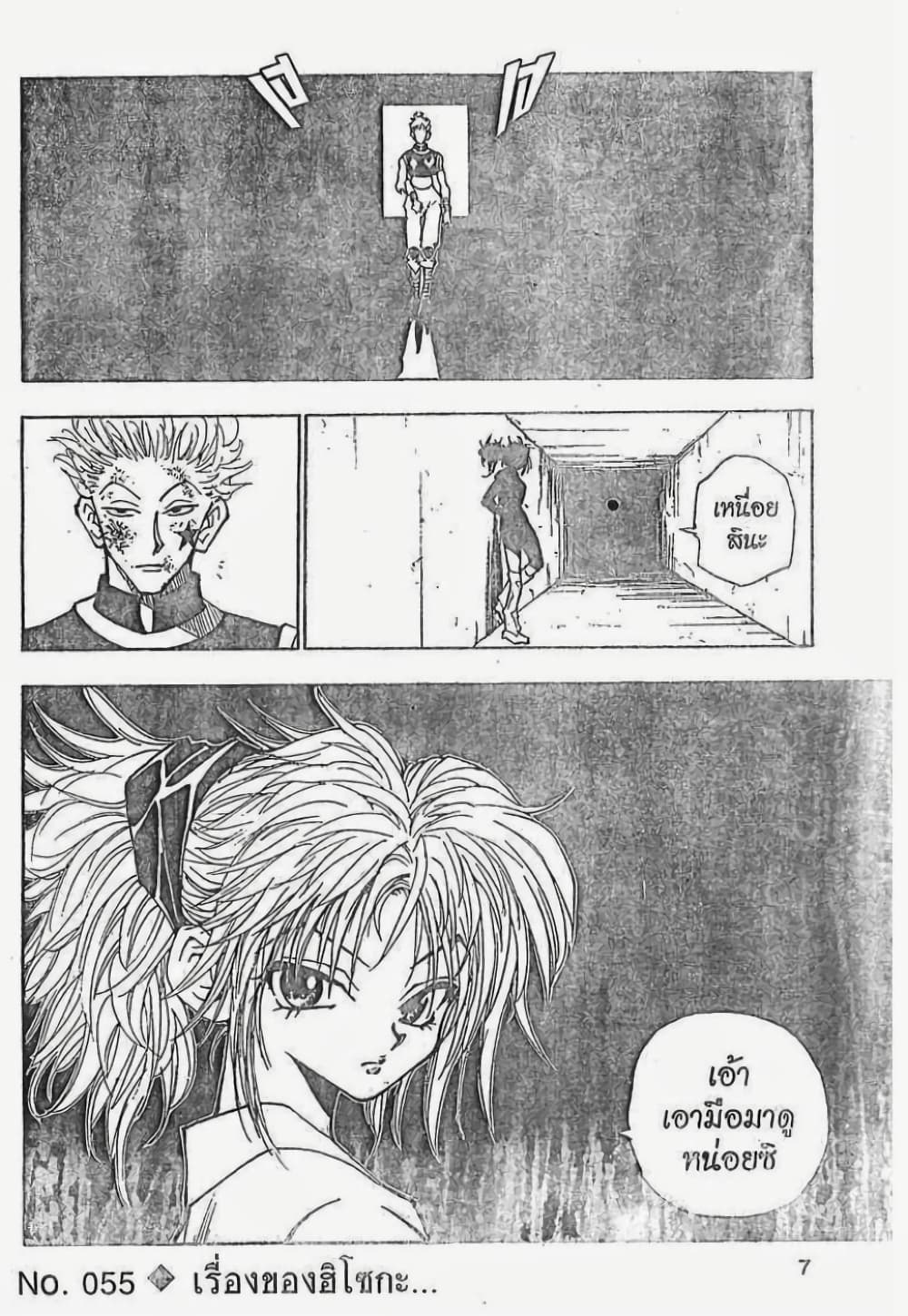 อ่านมังงะ Hunter x Hunter ตอนที่ 55/0.jpg