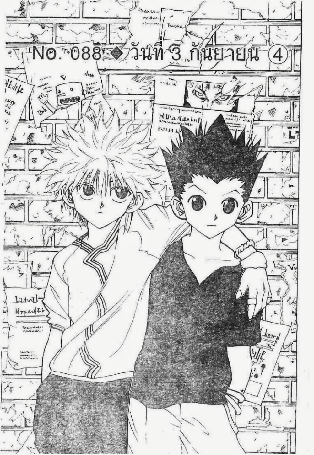 อ่านมังงะ Hunter x Hunter ตอนที่ 88/0.jpg