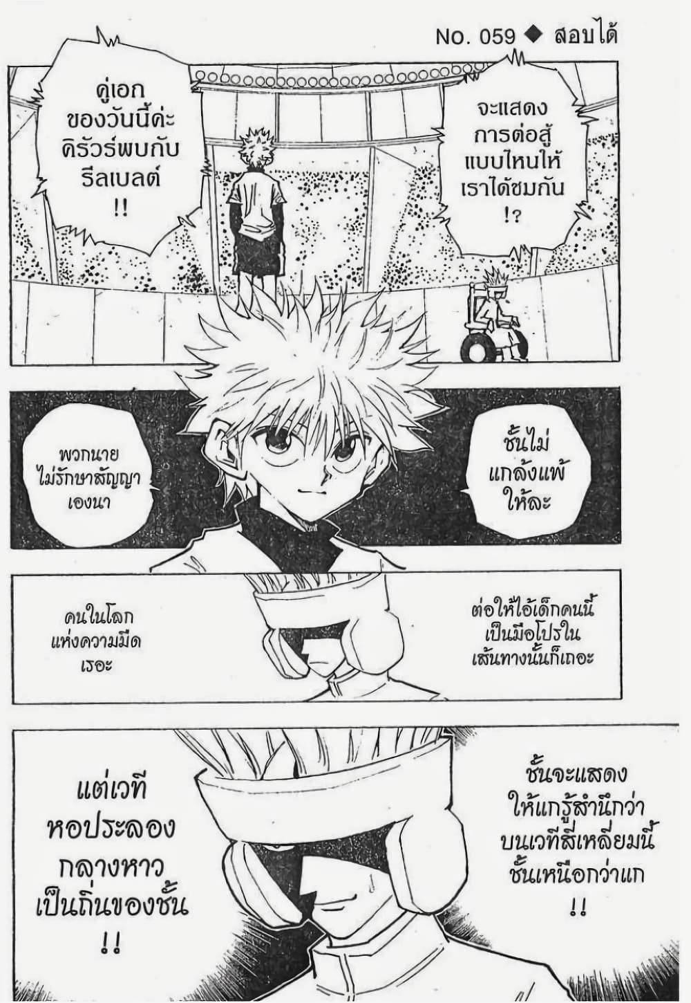 อ่านมังงะ Hunter x Hunter ตอนที่ 59/0.jpg