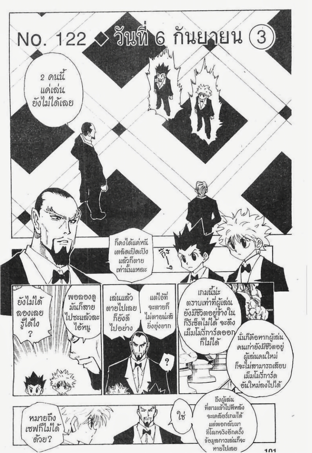 อ่านมังงะ Hunter x Hunter ตอนที่ 122/0.jpg