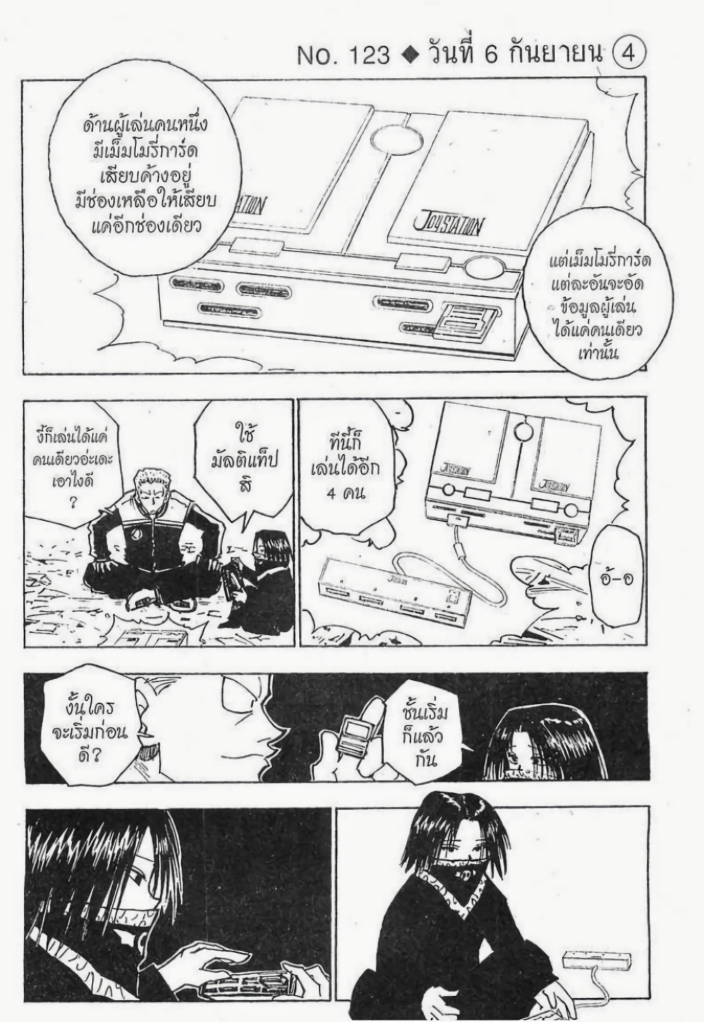 อ่านมังงะ Hunter x Hunter ตอนที่ 123/0.jpg