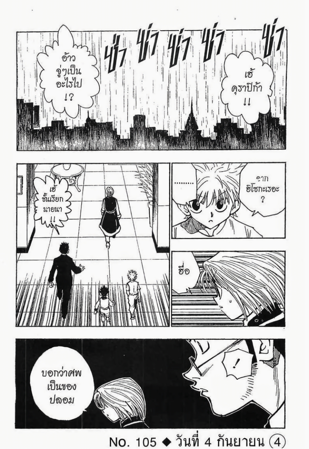 อ่านมังงะ Hunter x Hunter ตอนที่ 105/0.jpg