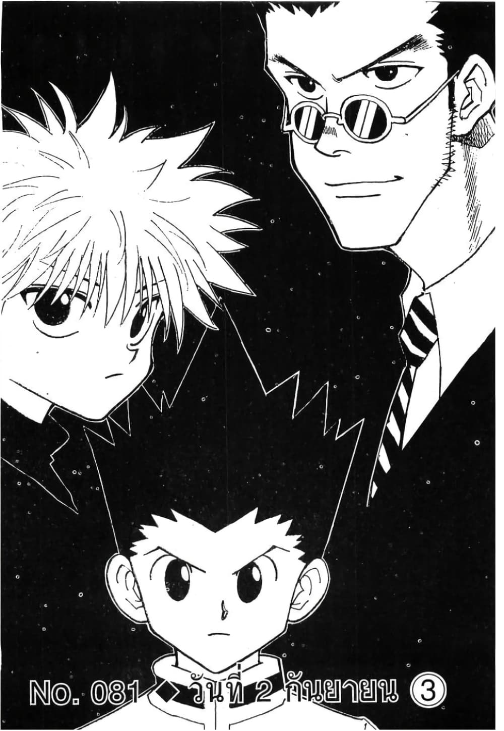 อ่านมังงะ Hunter x Hunter ตอนที่ 81/0.jpg