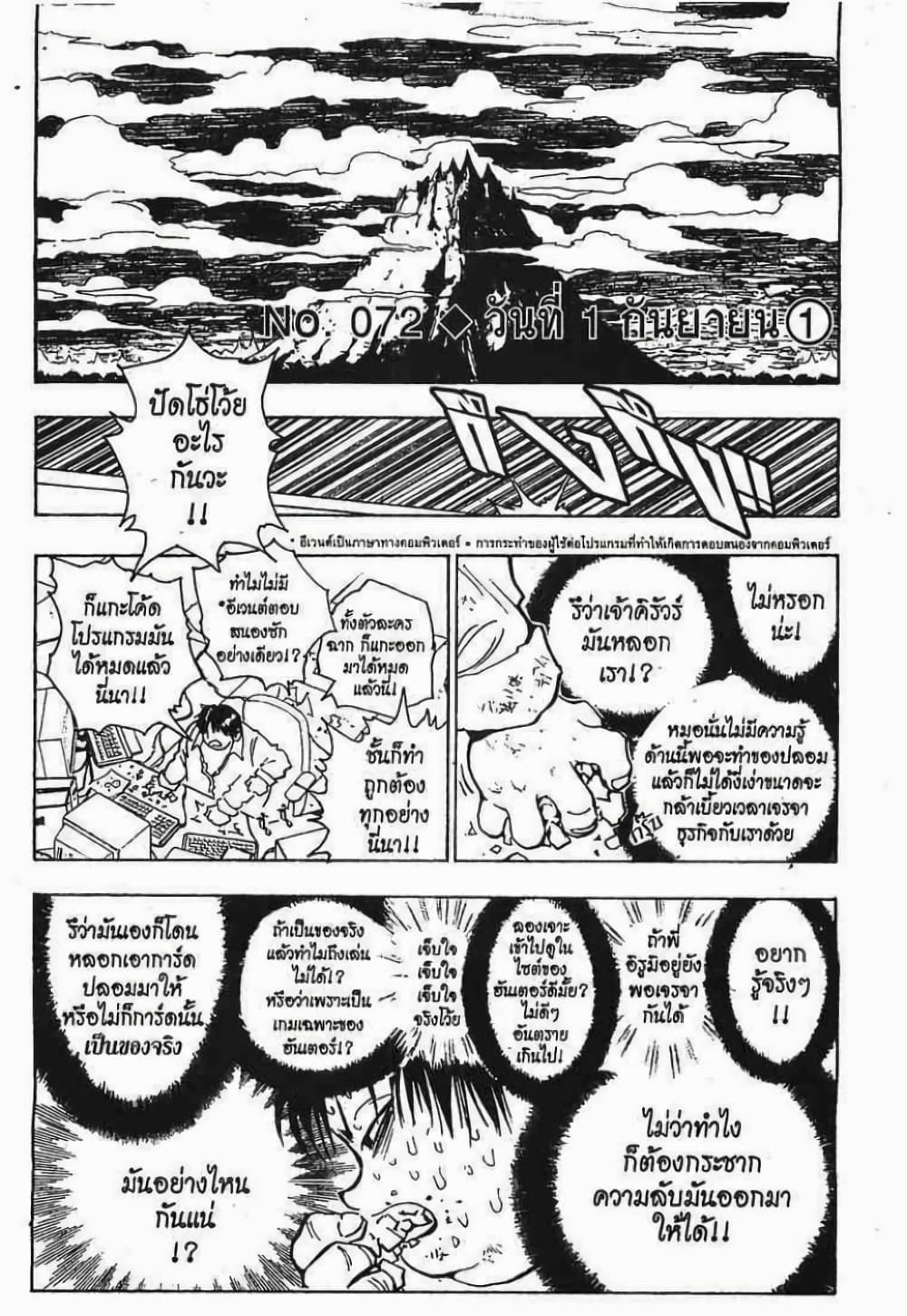 อ่านมังงะ Hunter x Hunter ตอนที่ 72/0.jpg