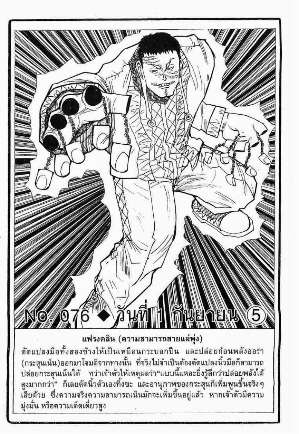 อ่านมังงะ Hunter x Hunter ตอนที่ 76/0.jpg