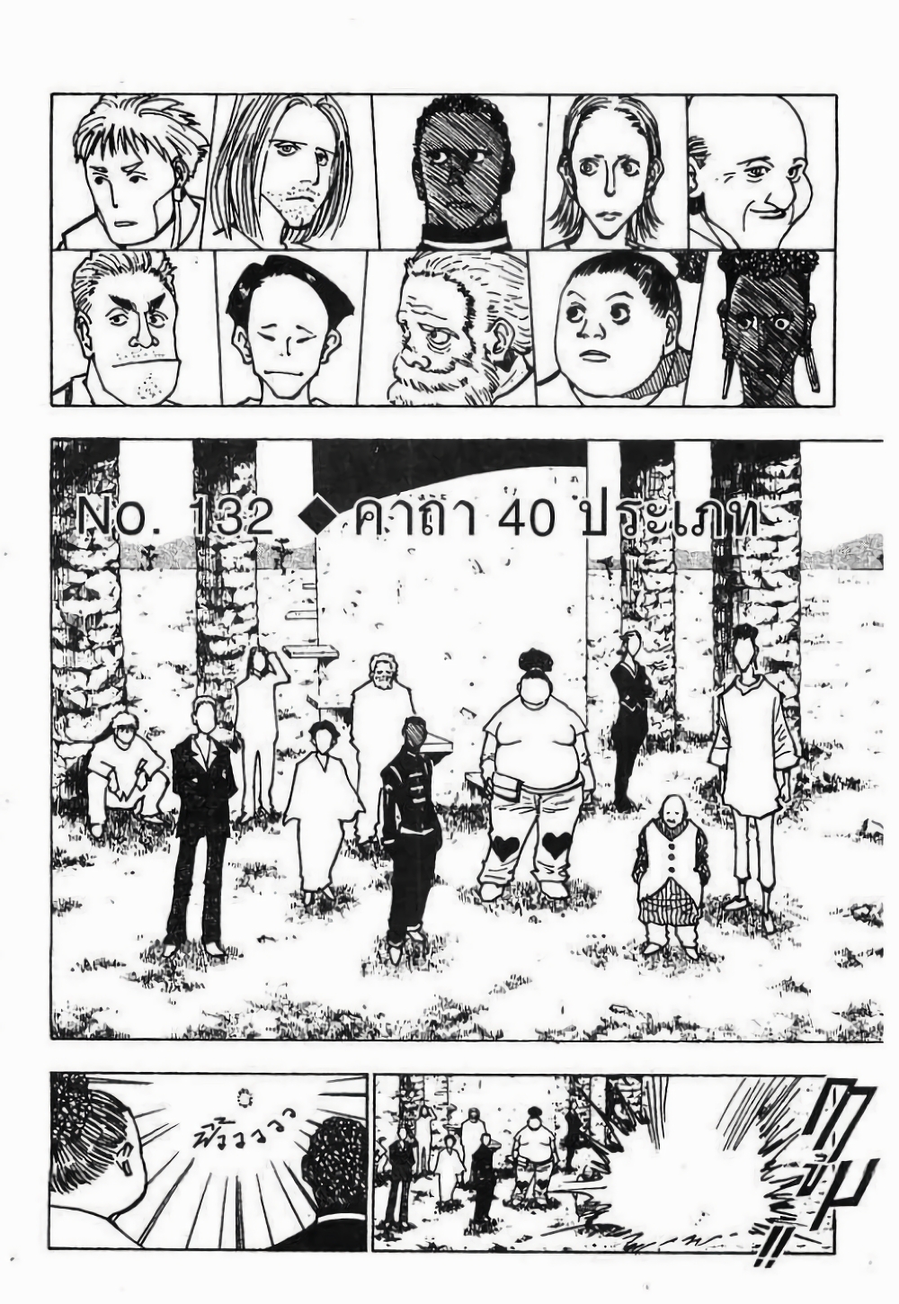 อ่านมังงะ Hunter x Hunter ตอนที่ 132/0.jpg