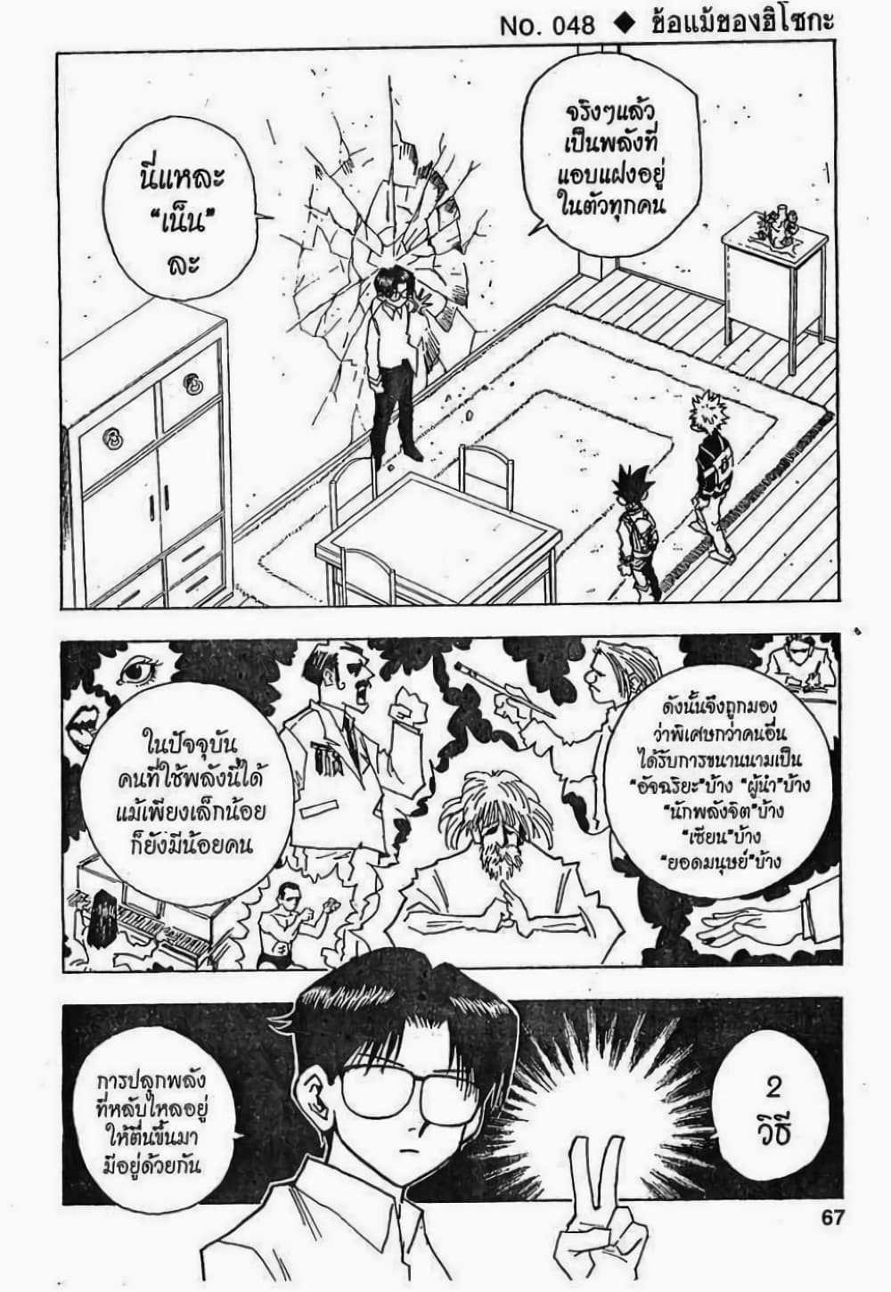 อ่านมังงะ Hunter x Hunter ตอนที่ 48/0.jpg