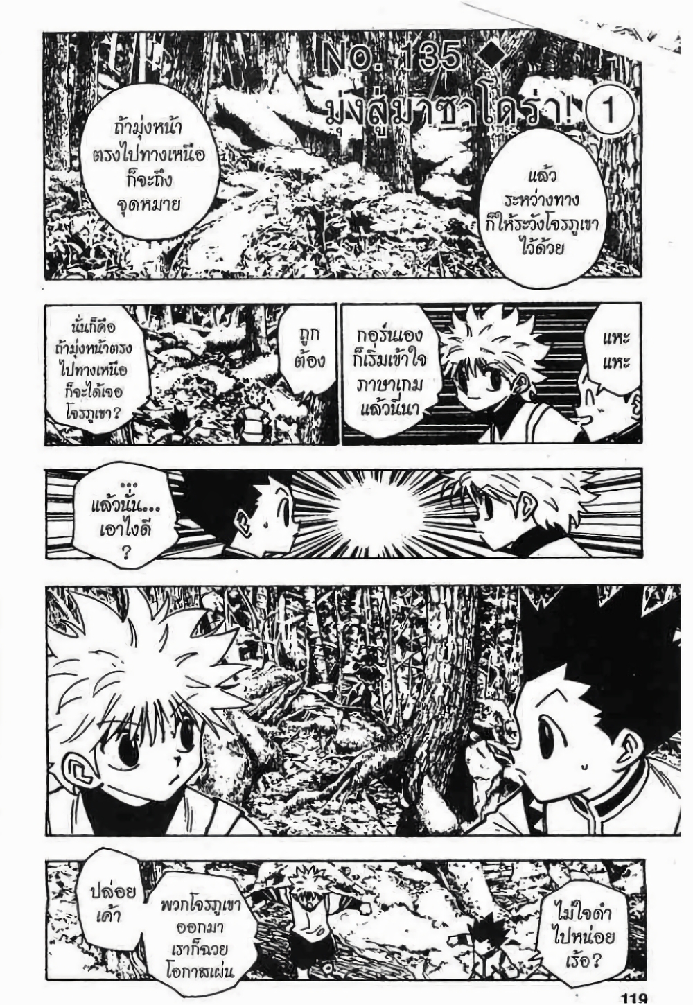 อ่านมังงะ Hunter x Hunter ตอนที่ 135/0.jpg