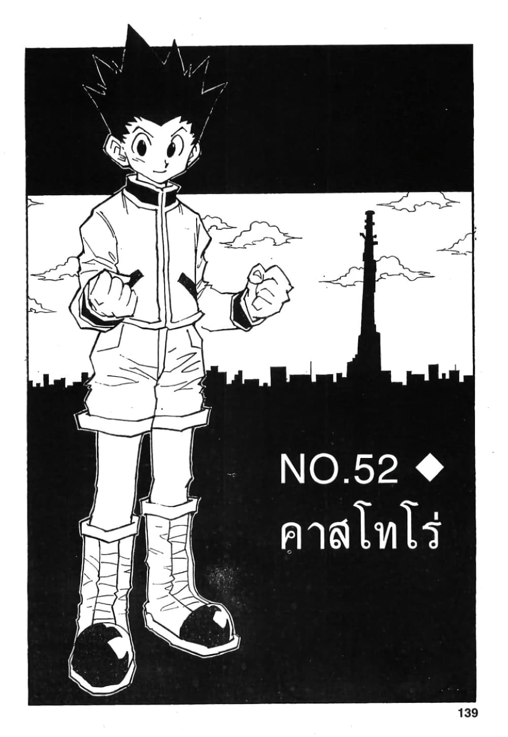 อ่านมังงะ Hunter x Hunter ตอนที่ 52/0.jpg