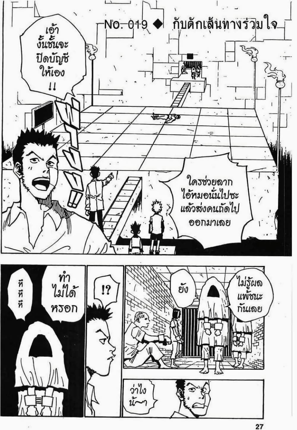 อ่านมังงะ Hunter x Hunter ตอนที่ 19/0.jpg