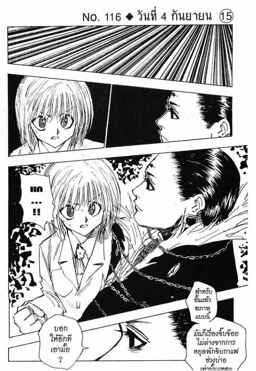 อ่านมังงะ Hunter x Hunter ตอนที่ 116/0.jpg