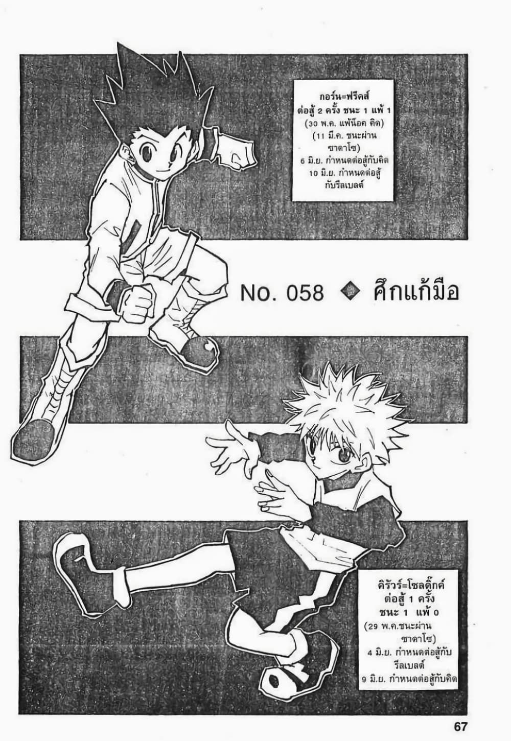 อ่านมังงะ Hunter x Hunter ตอนที่ 58/0.jpg