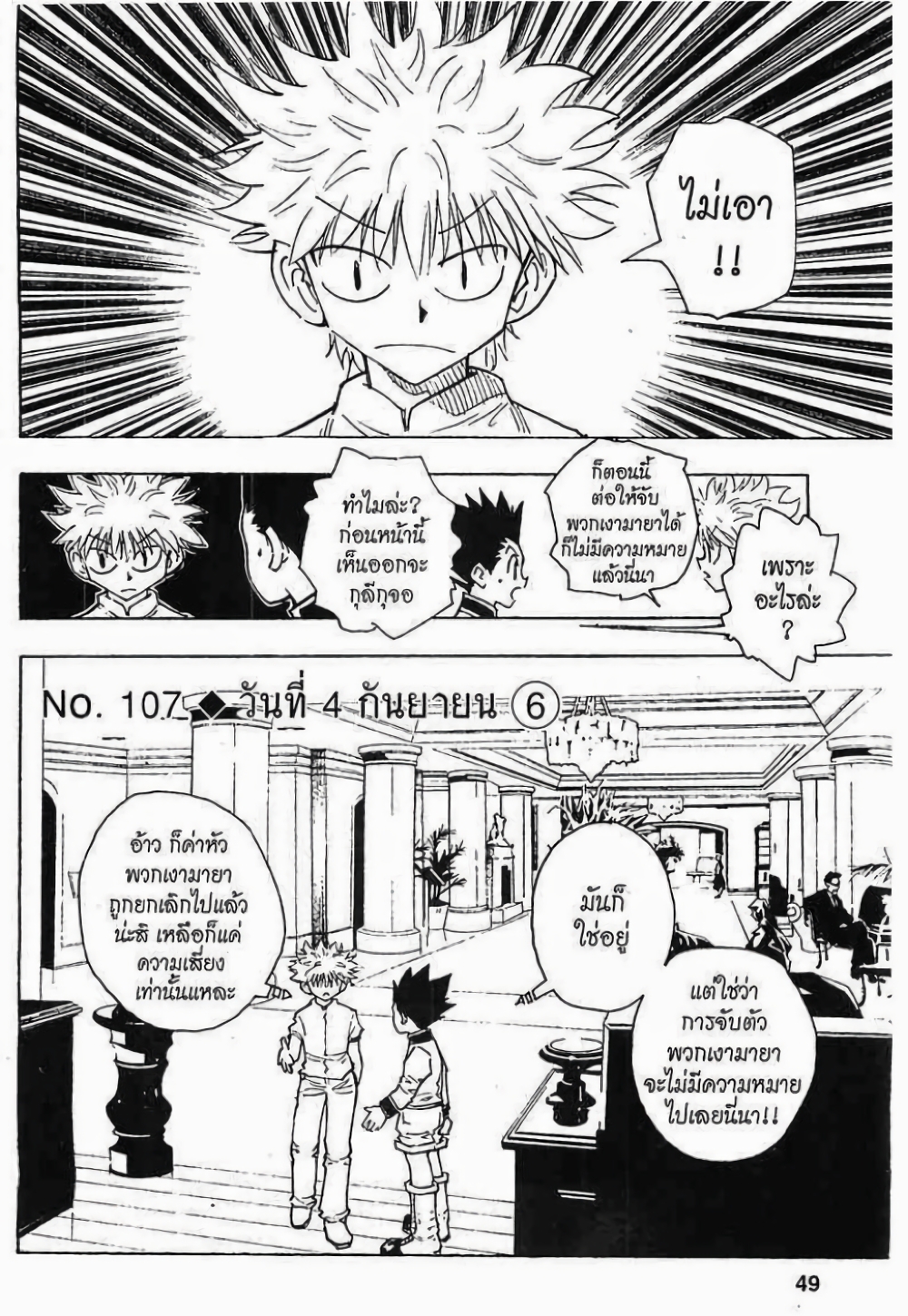 อ่านมังงะ Hunter x Hunter ตอนที่ 107/0.jpg