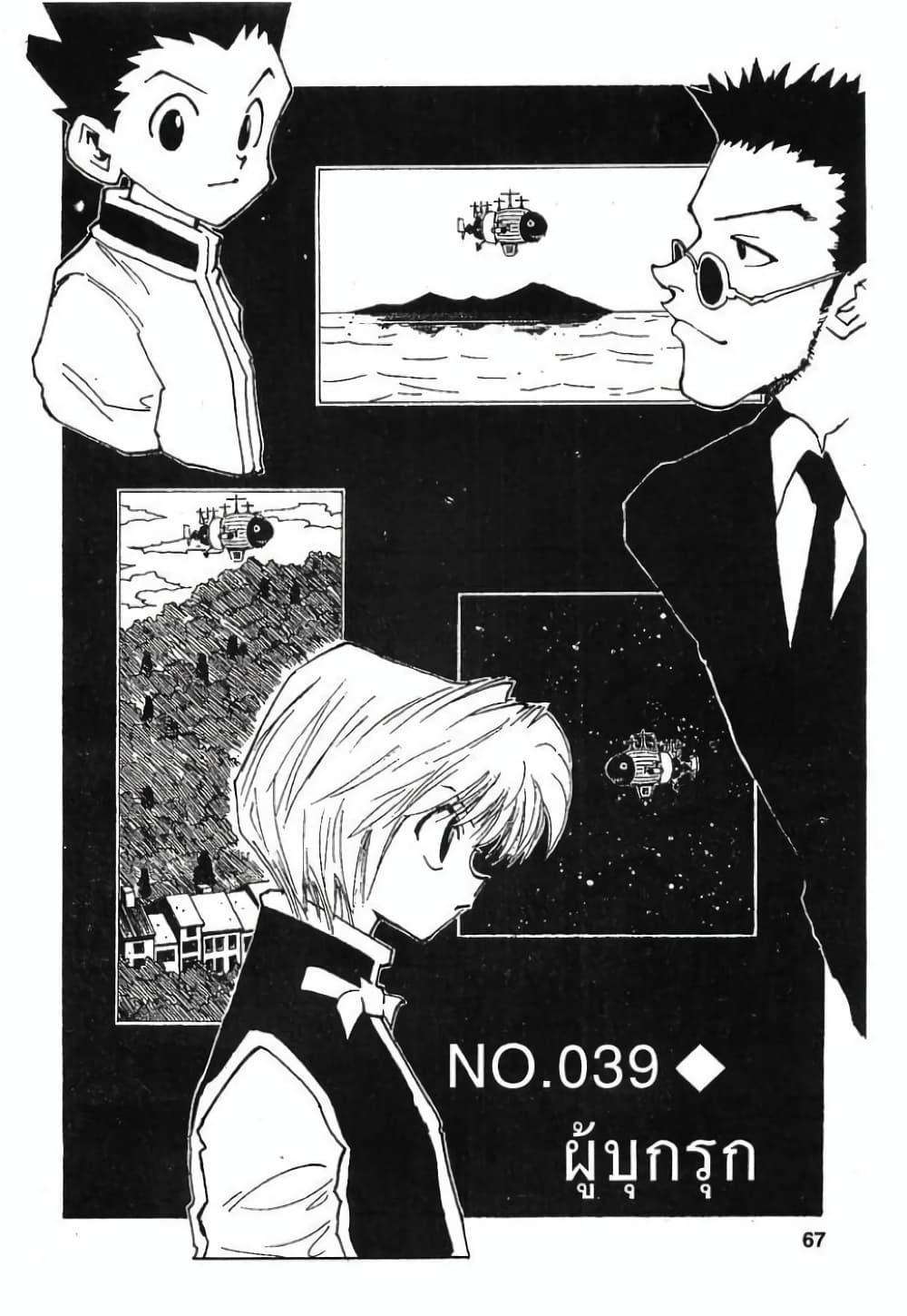 อ่านมังงะ Hunter x Hunter ตอนที่ 39/0.jpg