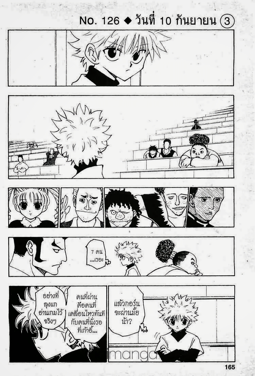 อ่านมังงะ Hunter x Hunter ตอนที่ 126/0.jpg