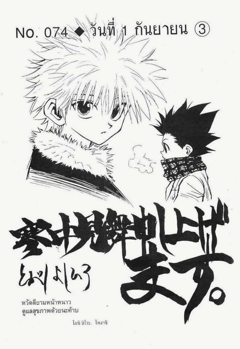 อ่านมังงะ Hunter x Hunter ตอนที่ 74/0.jpg