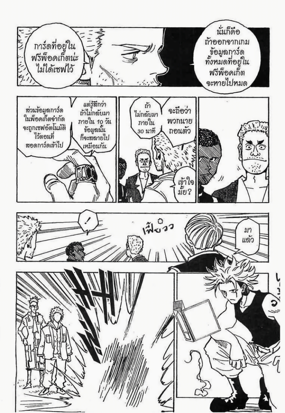 อ่านมังงะ Hunter x Hunter ตอนที่ 131/10.jpg