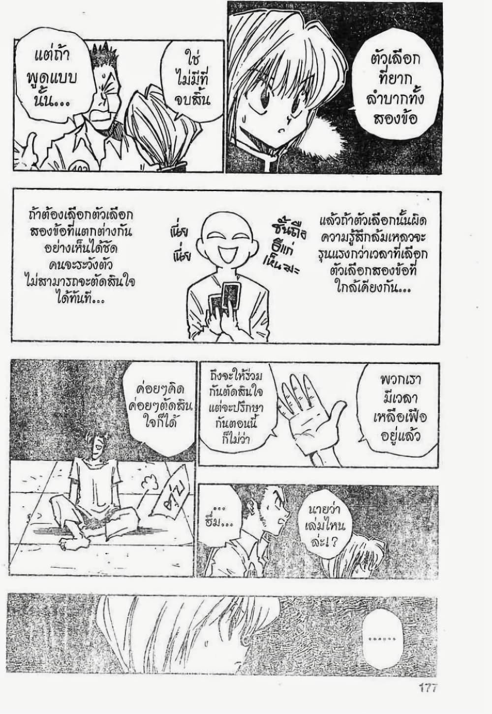 อ่านมังงะ Hunter x Hunter ตอนที่ 17/10.jpg