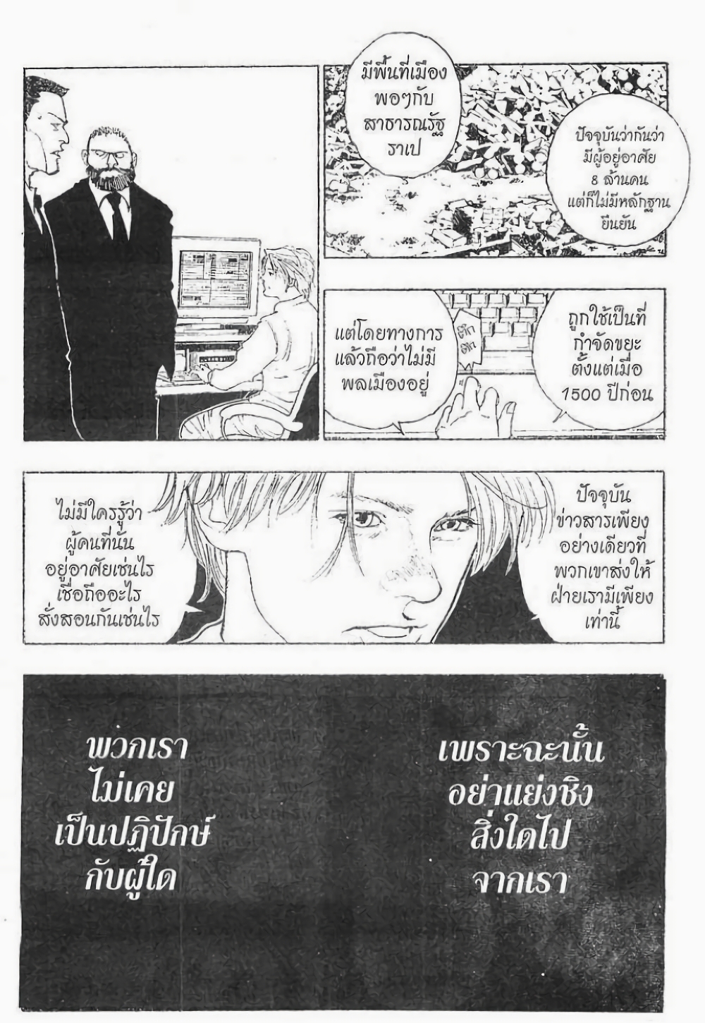 อ่านมังงะ Hunter x Hunter ตอนที่ 102/10.jpg