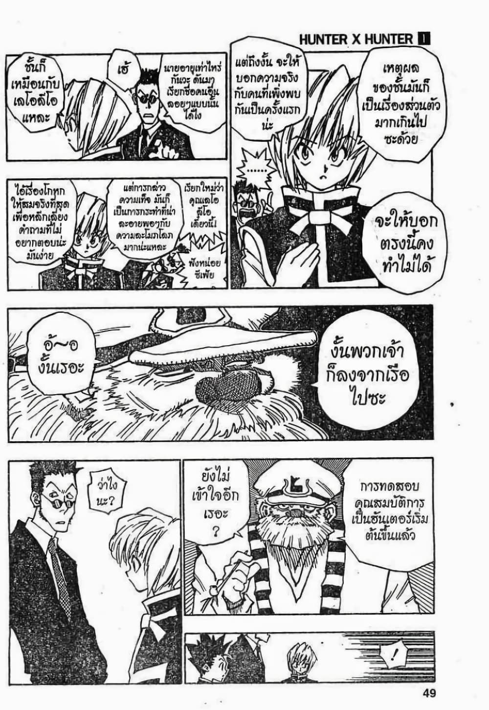 อ่านมังงะ Hunter x Hunter ตอนที่ 2/10.jpg