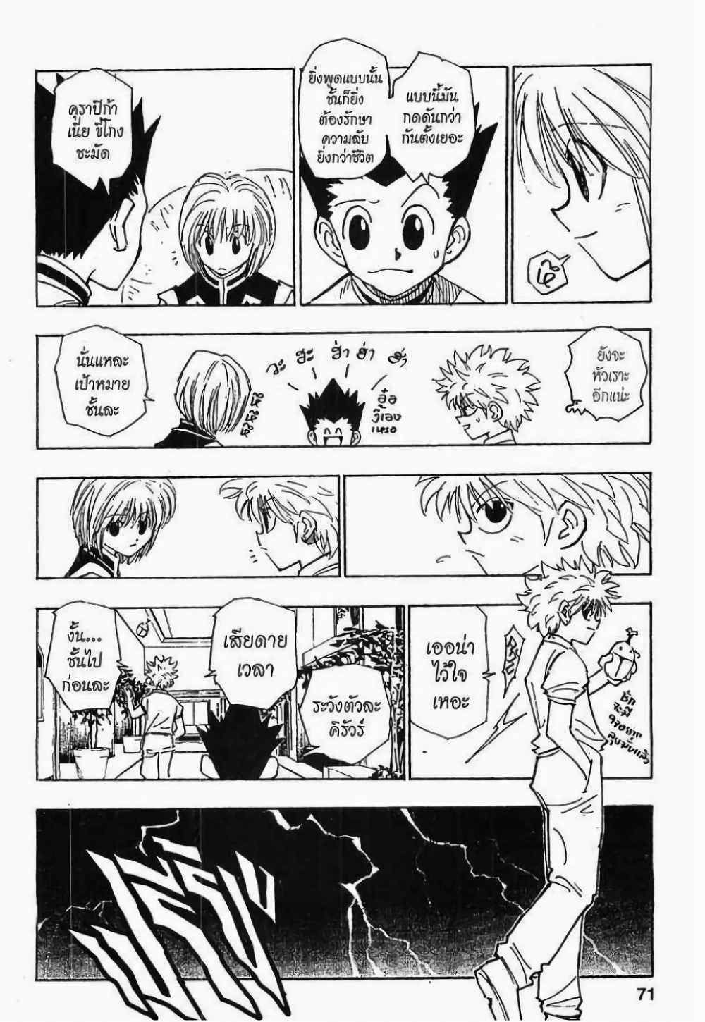 อ่านมังงะ Hunter x Hunter ตอนที่ 108/10.jpg